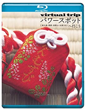 【中古】ｖｉｒｔｕａｌ　ｔｒｉｐ　パワースポットへ行こう　【屋久島・熊野・高野山・出雲大社】 [Blu-ray]