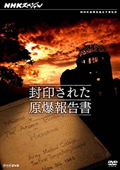 【中古】NHKスペシャル 封印された原爆報告書 [DVD]
