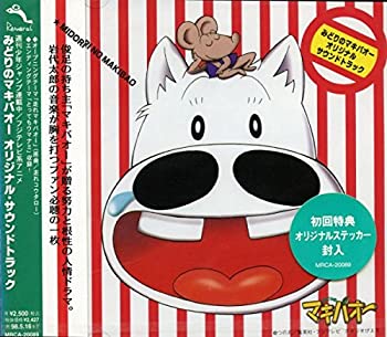 【中古】みどりのマキバオー オリジナル・サウンドトラック｜ドリエム店