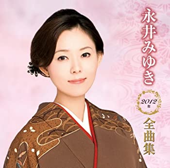 【中古】永井みゆき 2012年全曲集|ドリエム店