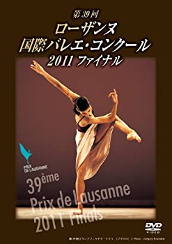 【中古】第39回 ローザンヌ国際バレエ・コンクール 2011 ファイナル [DVD]