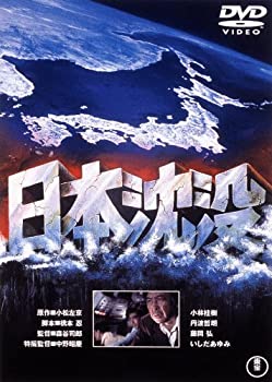 【中古】日本沈没 [東宝DVDシネマファンクラブ]