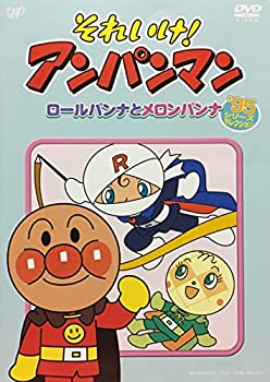 【中古】それいけ！アンパンマン ロールパンナとメロンパンナ （&rsquo;95シリーズセレクション） [レンタル落ち]｜ドリエム店
