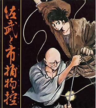 【中古】石ノ森章太郎生誕75周年特別企画 テレビまんが放送開始50周年記念企画第4弾 佐武と市捕物控 DVD-BOX デジタルリマスター版【想い出のアニメライ｜ドリエム店