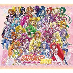 【中古】プリキア ボーカルベストBOX