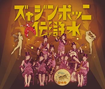 【中古】ニッポンジャズ水滸伝(地之巻)