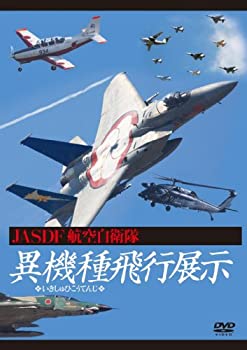 【中古】JASDF 航空自衛隊 異機種飛行展示 [DVD]