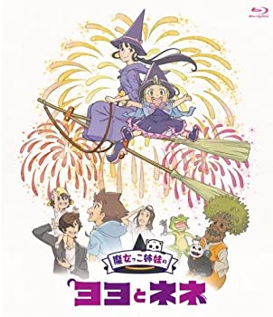 【中古】魔女っこ姉妹のヨヨとネネ(Blu-ray通常版)｜ドリエム店