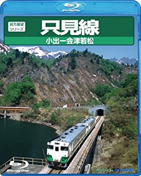 【中古】只見線（小出会津若松） [Blu-ray]