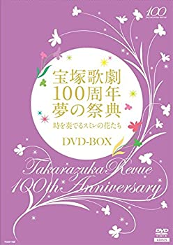 【中古】宝塚歌劇100周年夢の祭典『時を奏でるスミレの花たち』 DVD-BOX