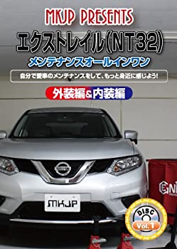 【中古】エクストレイル(NT32)メンテナンスオールインワンDVD 内装&外装セット