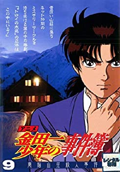 【中古】アニメ 金田一少年の事件簿 9 電脳山荘殺人事件 [レンタル落ち]｜ドリエム店