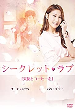 【中古】シークレット・ラブ DVD VOl.1「天使とコーヒーを」｜ドリエム店