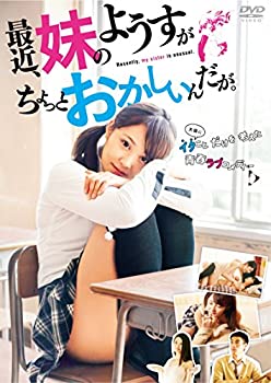 【中古】最近、妹のようすがちょっとおかしいんだが。DVD|ドリエム店