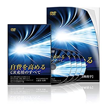 【中古】自費を高めるCR充填のすべて