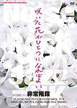 【中古】咲いた花がひとつになればよい-2014.08.29(Fri)LIVE-BAR-The DOORS- [DVD]