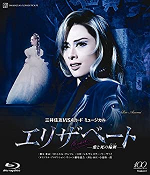 【中古】『エリザベート ―愛と死の輪舞―』 [Blu-ray]