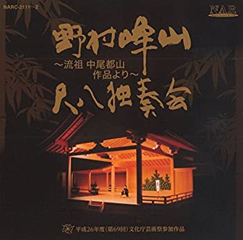 【中古】尺八独奏会 ~流祖中尾都山作品より~