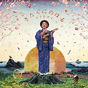 【中古】きたぐにのはる [国内盤] (MKD-004)
