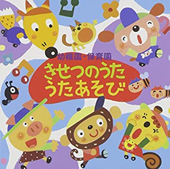 【中古】幼稚園・保育園~きせつのうた・うたあそび~