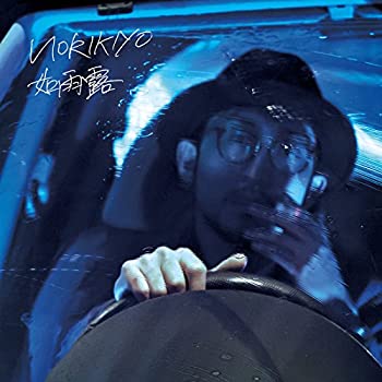 【中古】如雨露