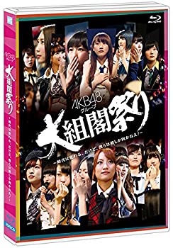 【中古】BD AKB48グループ 大組閣祭り ~時代は変わる。だけど、僕らは前しか向かねえ! ~ [Blu-ray]