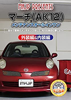 【中古】マーチ(AK12) メンテナンスオールインワンDVD 内装&外装セット