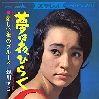 【中古】夢は夜ひらく クラウン・イヤーズ・シングル・コレクション+3(紙ジャケット仕様)