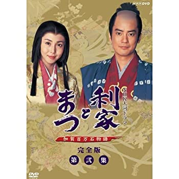 【中古】唐沢寿明・松嶋菜々子主演 大河ドラマ 利家とまつ 加賀百万石物語 完全版第弐集 DVD-BOX 全6枚【NHKスクエア限定商品】|ドリエム店