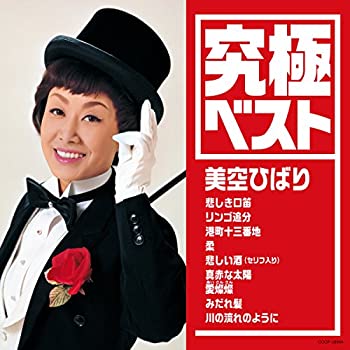 【中古】究極ベスト/美空ひばり
