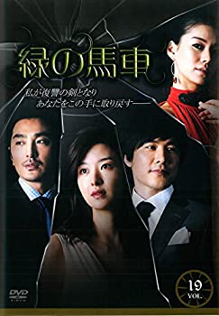 【中古】緑の馬車 vol.19 [レンタル落ち]