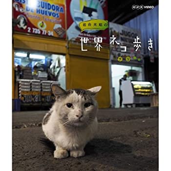 【中古】岩合光昭の世界ネコ歩き　チリ　ブルーレイ【NHKスクエア限定商品】