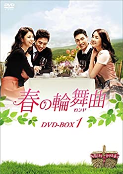 【中古】春の輪舞曲(ロンド) DVD-BOX1