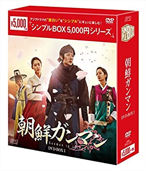 【中古】朝鮮ガンマン DVD-BOX1＜シンプルBOXシリーズ＞(6枚組）