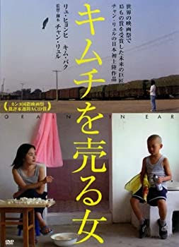 【中古】キムチを売る女 [レンタル落ち]