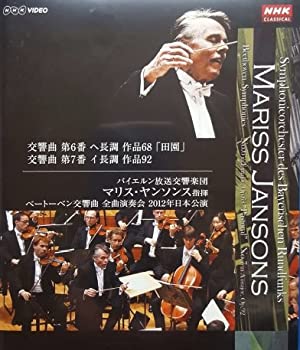 【中古】マリス・ヤンソンス指揮 バイエルン放送交響楽団 ベートーベン交響曲第6番/第7番 [Blu-ray]