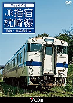 【中古】キハ47形 JR指宿枕崎線　枕崎鹿児島中央　 [DVD] 7,485円