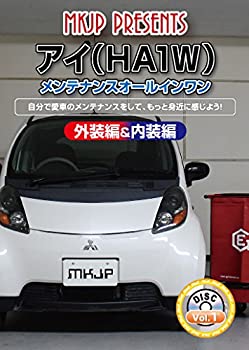 【中古】アイ（HA1W） メンテナンスオールインワンDVD 内装&外装セット