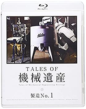 【中古】TALES OF 機械遺産 製造No.1 [Blu-ray]