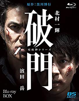 【中古】破門（疫病神シリーズ） Blu-ray-BOX｜ドリエム店