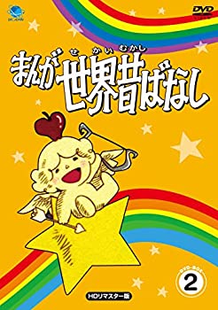 【中古】まんが世界昔ばなし DVD-BOX2
