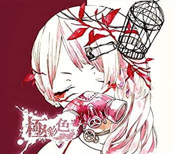 【中古】極彩色（初回限定盤B）