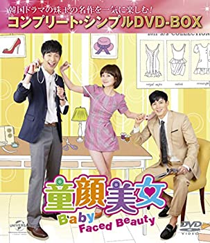 【中古】童顔美女 (コンプリート・シンプルDVD-BOX廉価版シリーズ)(期間限定生産)