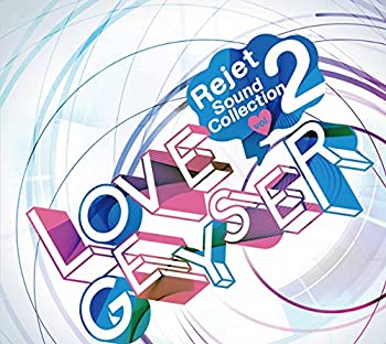 【中古】Rejet Sound Collection vol.2 「LOVE GEYSER」