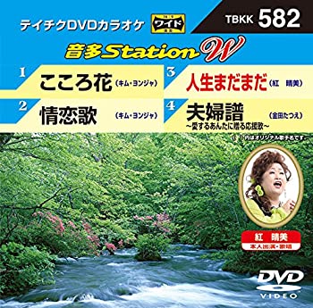 【中古】こころ花/情恋歌/人生まだまだ/夫婦譜~愛するあんたに贈る応援歌~ [DVD]