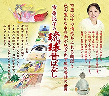 【中古】市原悦子の琉球昔ばなし　4枚組DVD-BOX