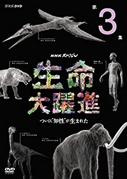 【中古】ＮＨＫスペシャル 生命大躍進 第３集　 [DVD]｜ドリエム店