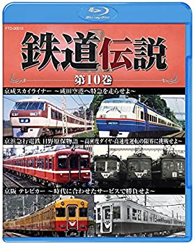 【中古】鉄道伝説　第１０巻 [Blu-ray]