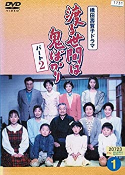 【中古】渡る世間は鬼ばかり パート2[レンタル落ち] （全17巻セット） [ DVDセット]