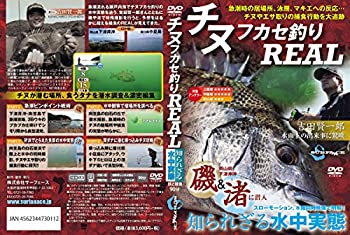 【中古】チヌフカセ釣りREAL [DVD]